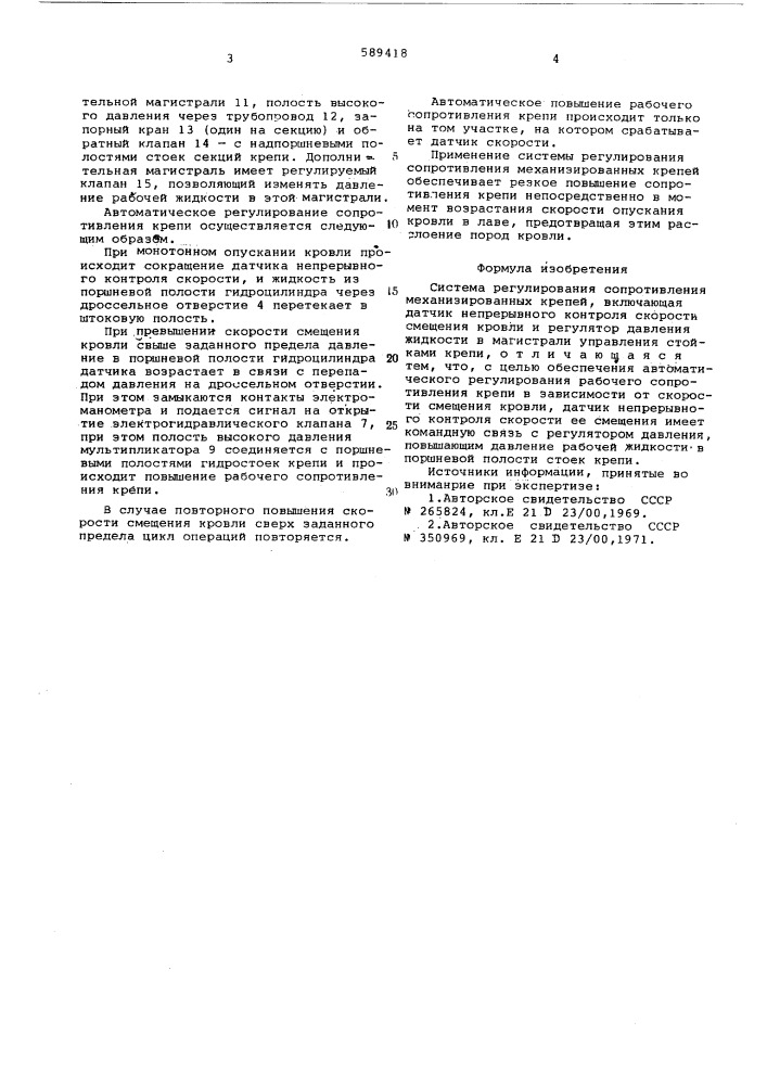 Система регулирования сопротивления механизированных крепей (патент 589418)