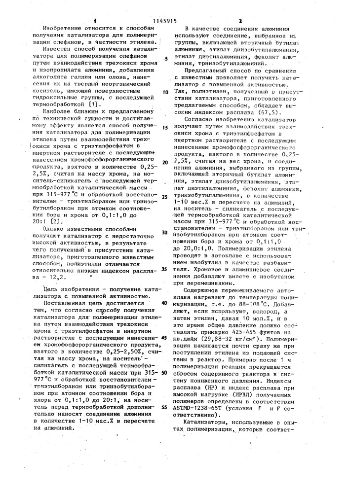 Способ получения катализатора для полимеризации этилена (патент 1145915)