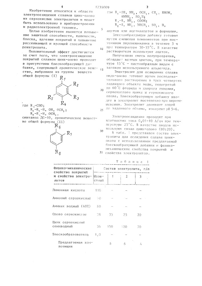 Блескообразующая добавка для осаждения покрытий сплавом цинк-олово из слабокислого электролита (патент 1236009)