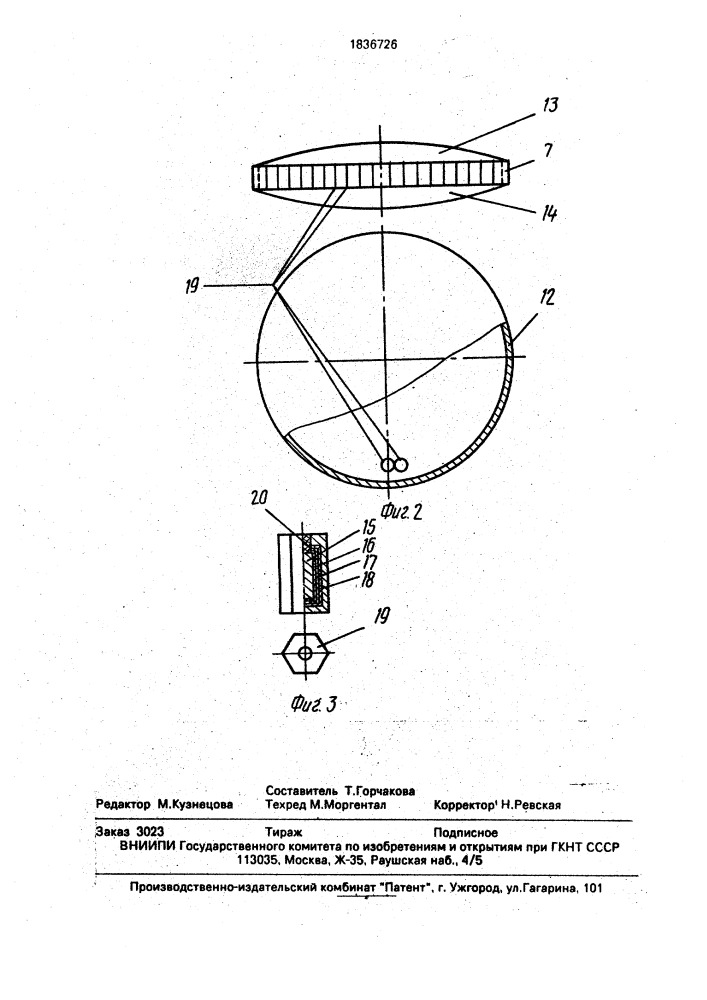 Баллистическая капсула для радиоактивных отходов (патент 1836726)