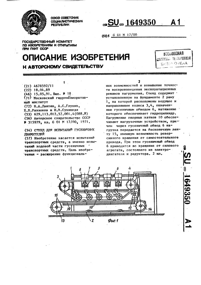 Стенд для испытаний гусеничных движителей (патент 1649350)