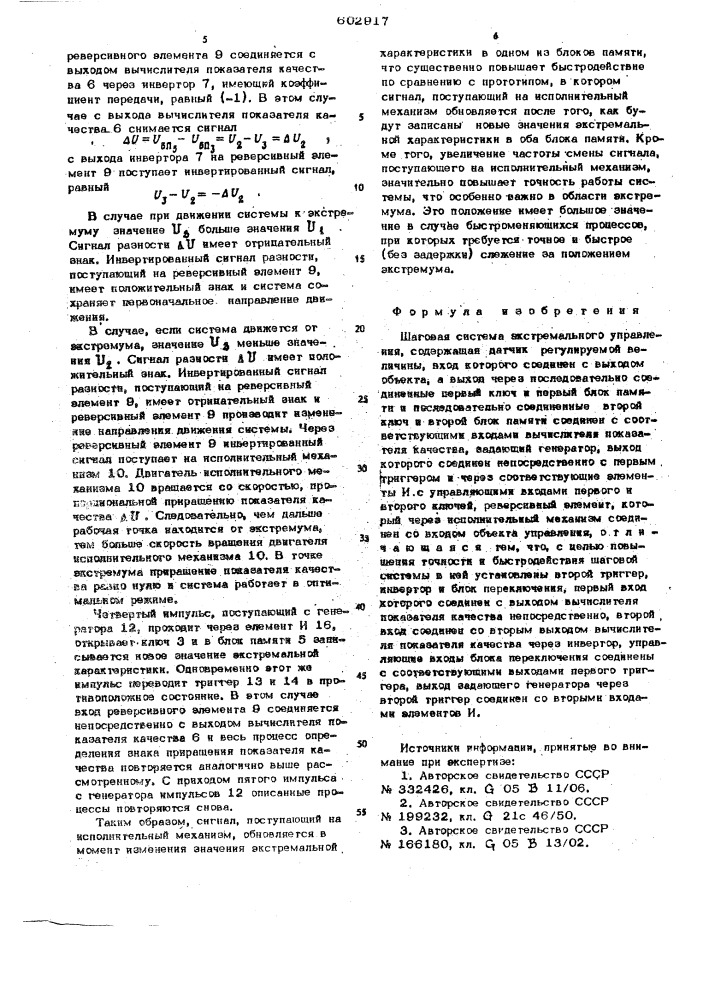 Шаговая система экстремального управления (патент 602917)