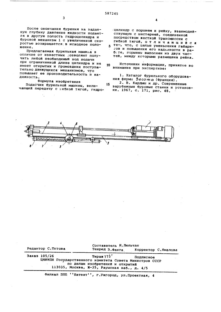Податчик бурильной машины (патент 587245)