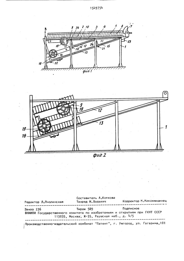 Устройство для распалубки железобетонных изделий из многоместной формы (патент 1549754)