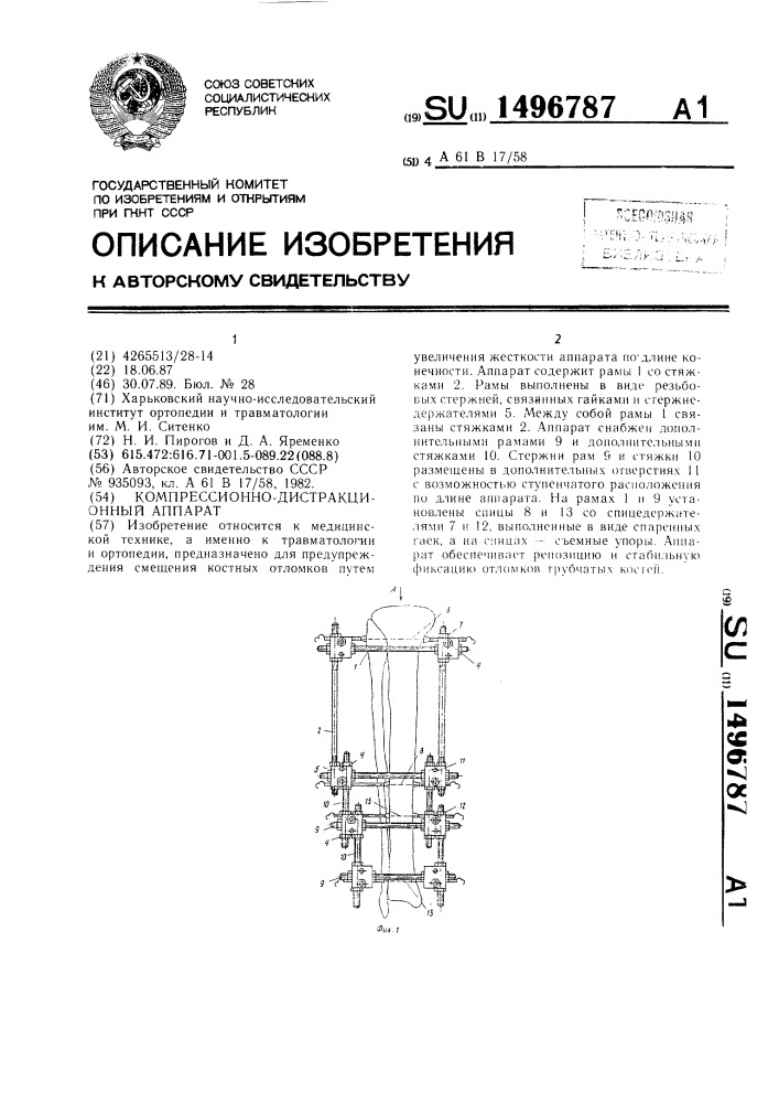 Компрессионно-дистракционный аппарат (патент 1496787)