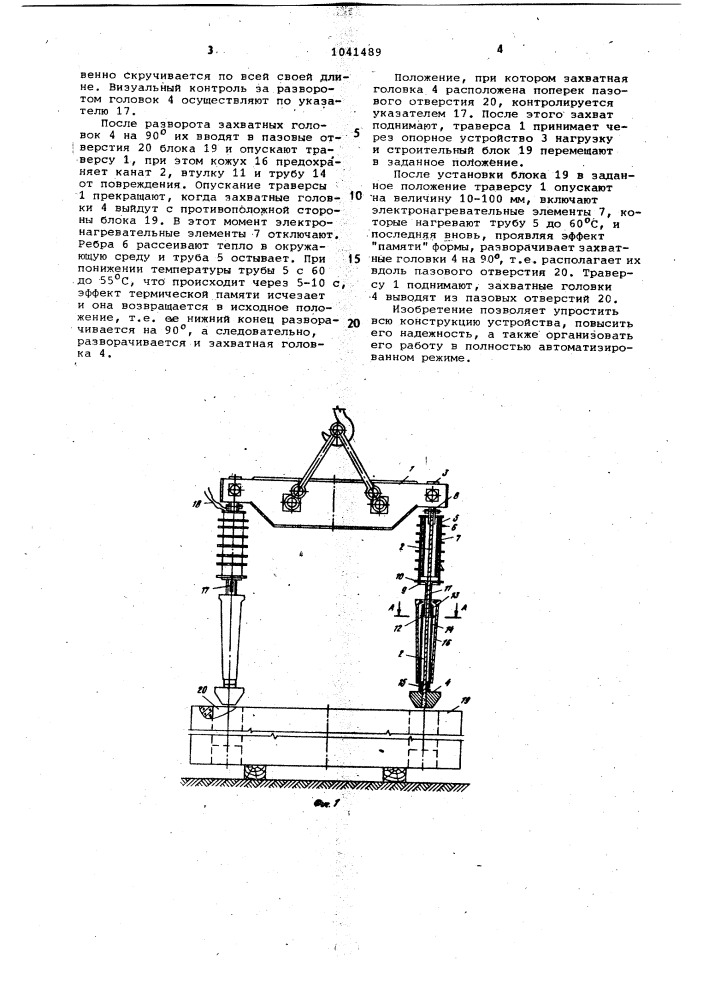 Захватное устройство для грузов с отверстиями (патент 1041489)