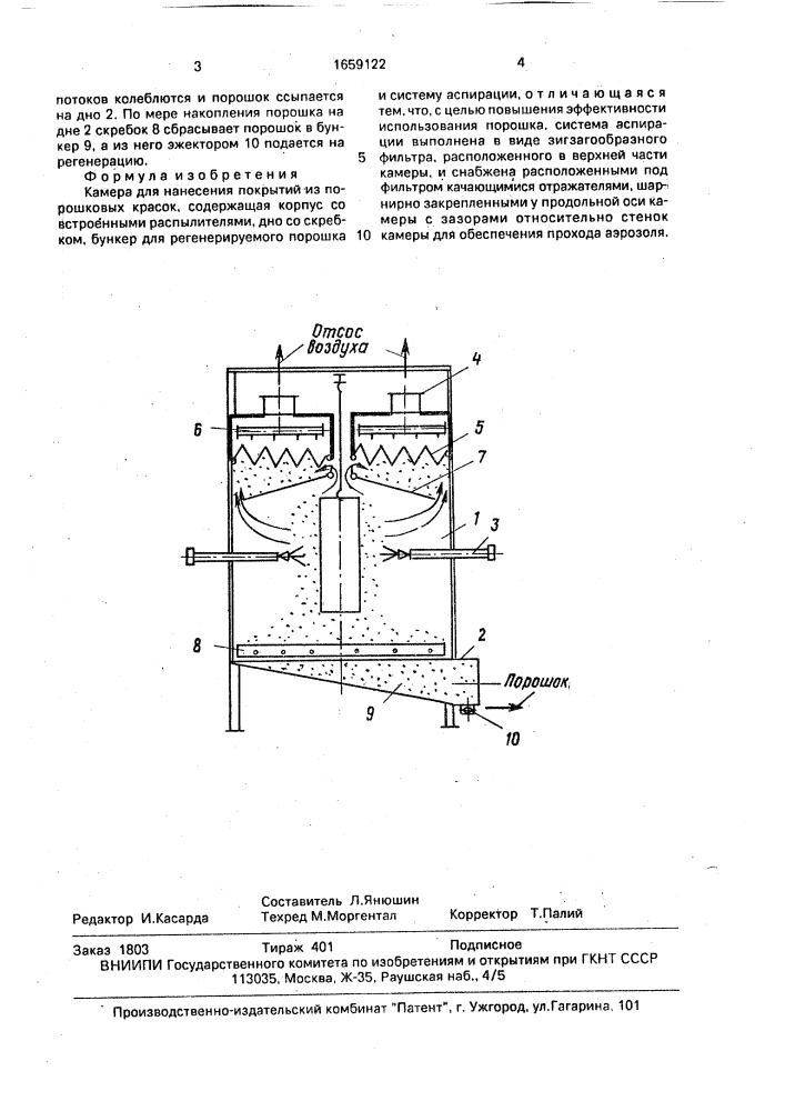 Камера для нанесения покрытий из порошковых красок (патент 1659122)
