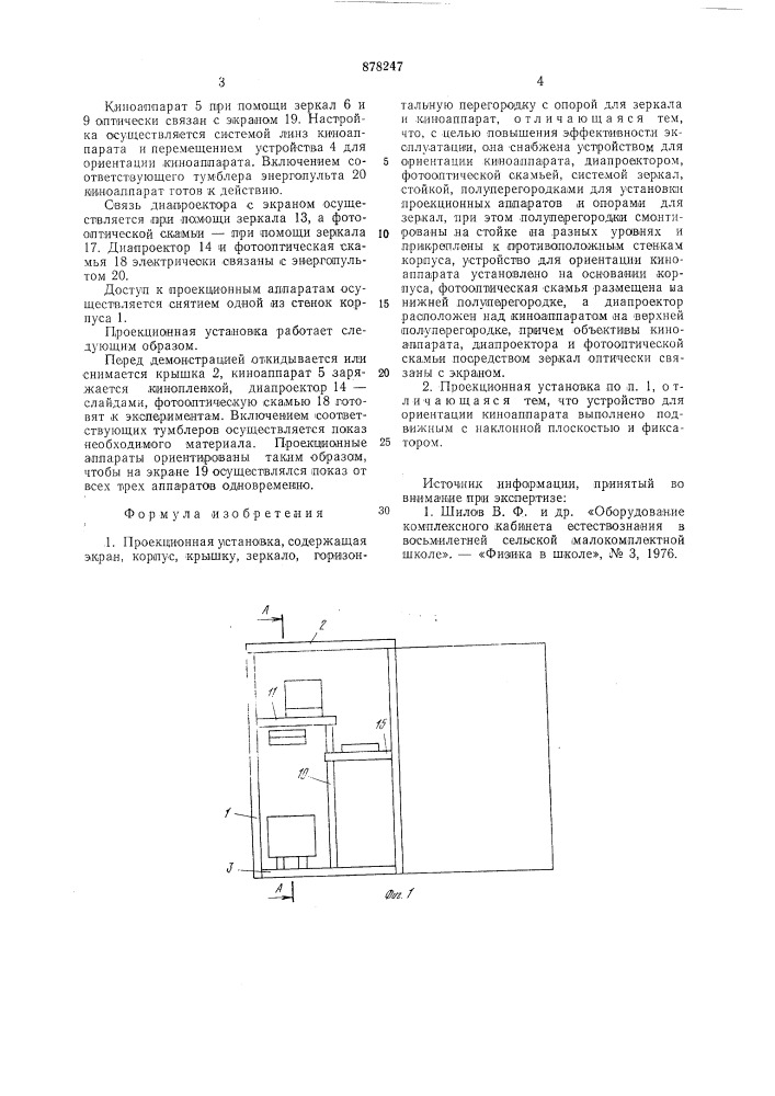 Проекционная установка (патент 878247)