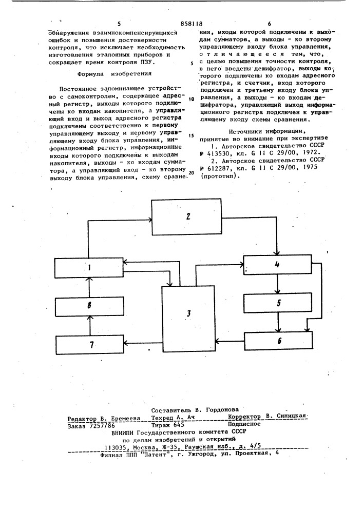 Постоянное запоминающее устройство с самоконтролем (патент 858118)