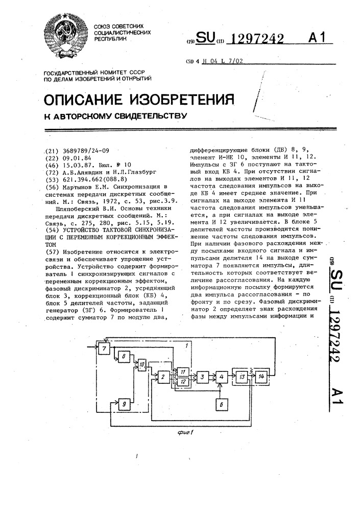 Устройство тактовой синхронизации с переменным коррекционным эффектом (патент 1297242)