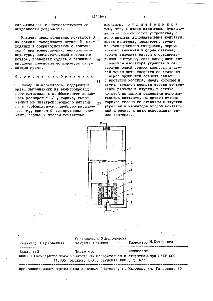 Пожарный извещатель (патент 1541644)