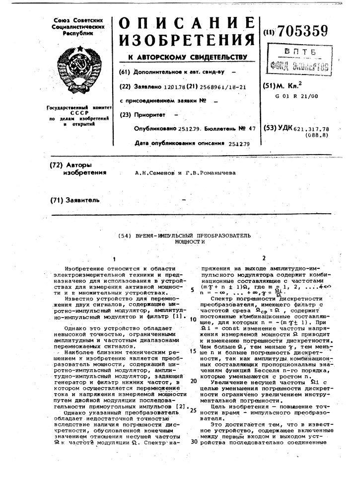 Время-импульсный преобразователь мощности (патент 705359)