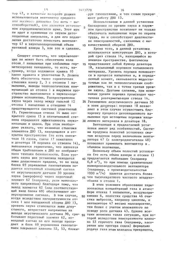 Установка детонационного напыления (патент 1413779)
