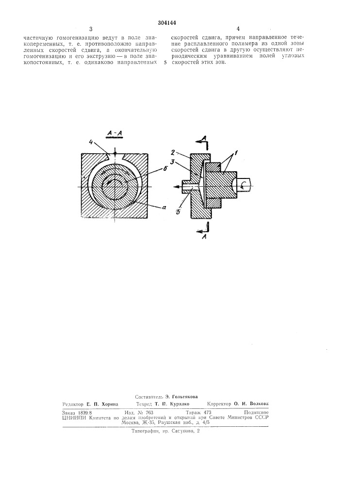Способ дисковой экструзии полимерных материалов (патент 304144)