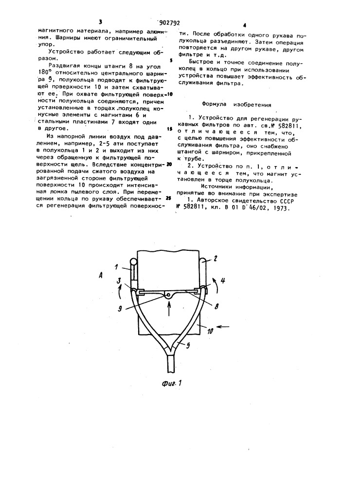 Устройство для регенерации рукавных фильтров (патент 902792)