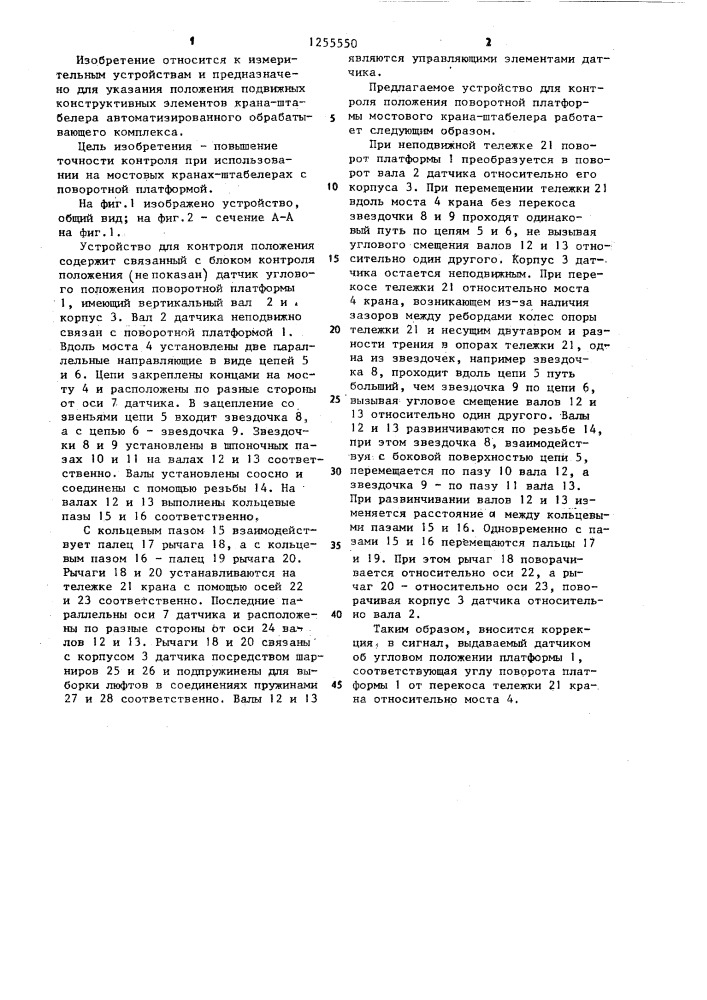Устройство для контроля положения опоры крана (патент 1255550)