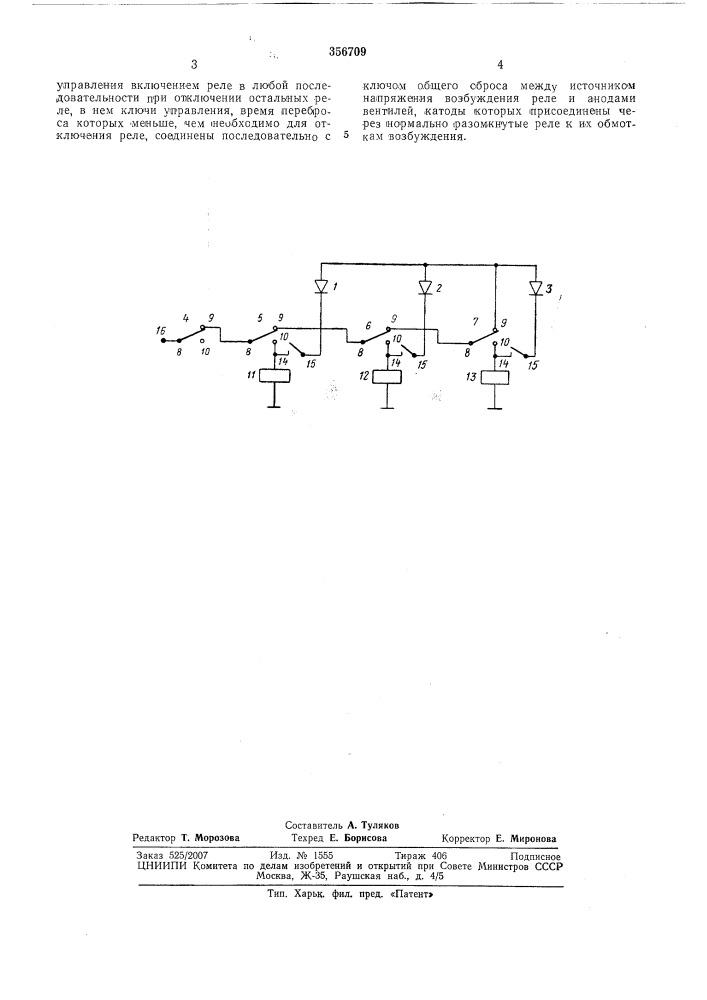 Патент ссср  356709 (патент 356709)
