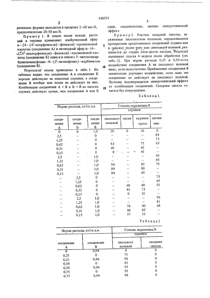 Гербицидный состав (патент 540551)