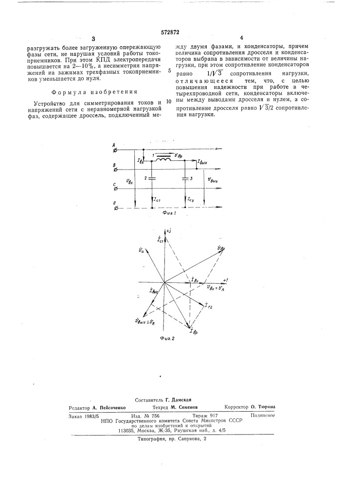 Устройство для симметрирования токов и напряжений (патент 572872)