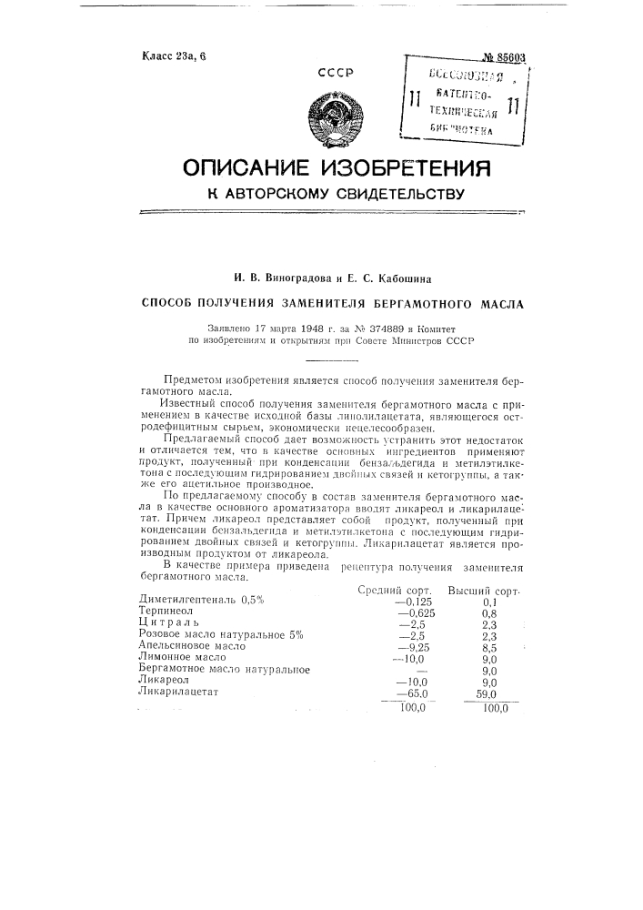 Способ получения заменителя бергамотного масла (патент 85603)