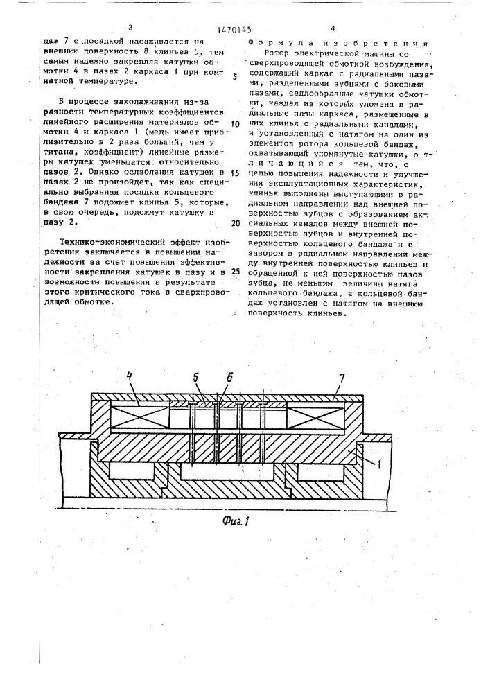Ротор электрической машины (патент 1470145)