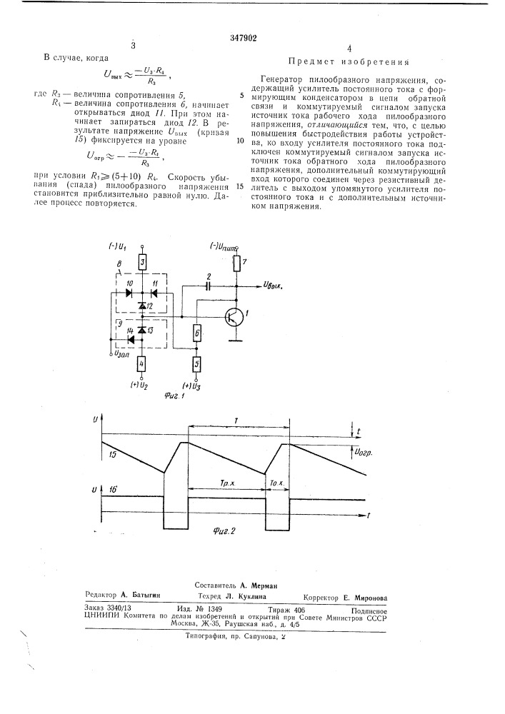 Генератор пилообразного напряжения (патент 347902)