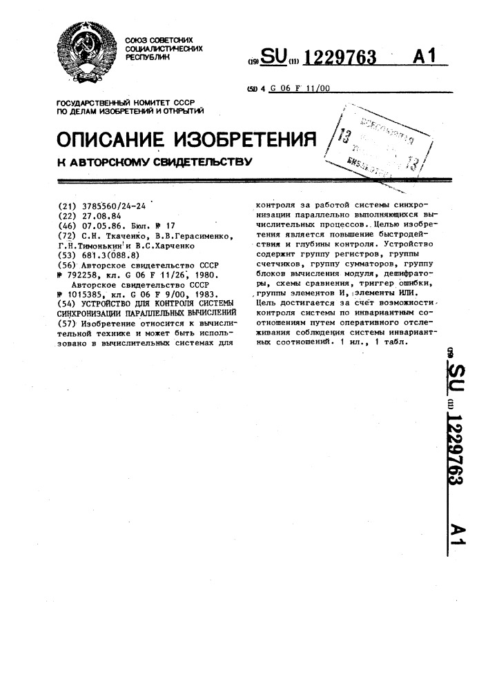 Устройство для контроля системы синхронизации параллельных вычислений (патент 1229763)