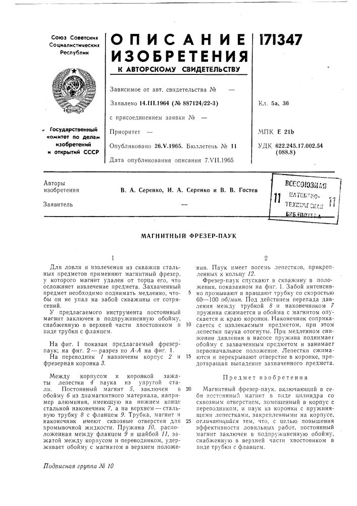 Патент ссср  171347 (патент 171347)