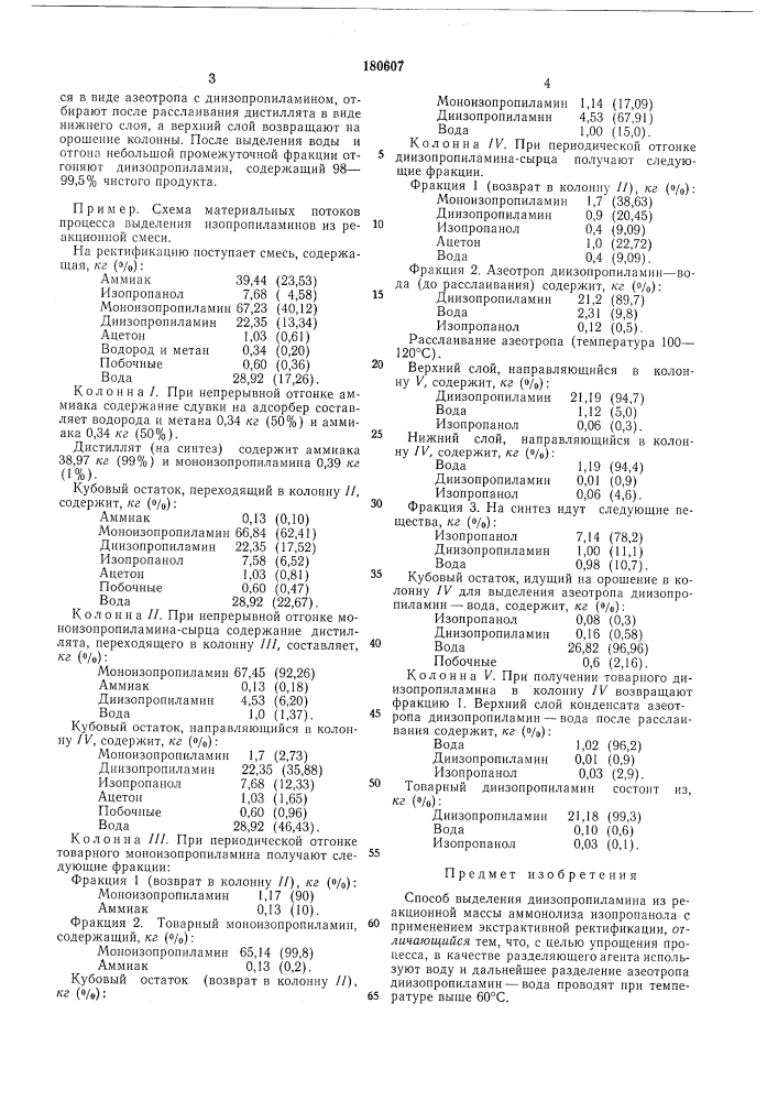 Способ выделения диизопропиламина (патент 180607)