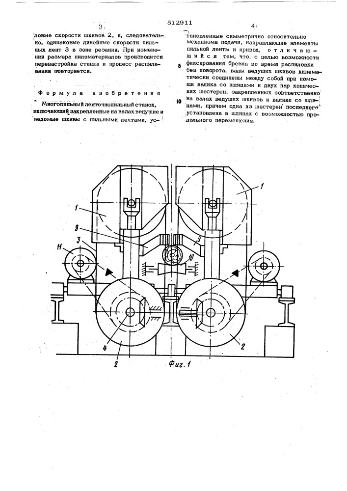 Многопильный ленточнопильный станок (патент 512911)