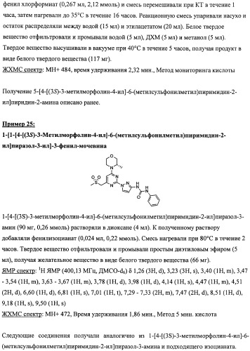 Производные морфолинопиримидина, полезные для лечения пролиферативных нарушений (патент 2440349)