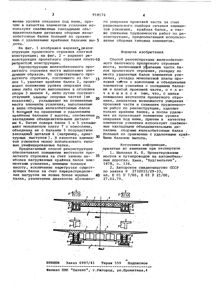 Способ реконструкции железобетонного балочного пролетного строения моста (патент 958576)