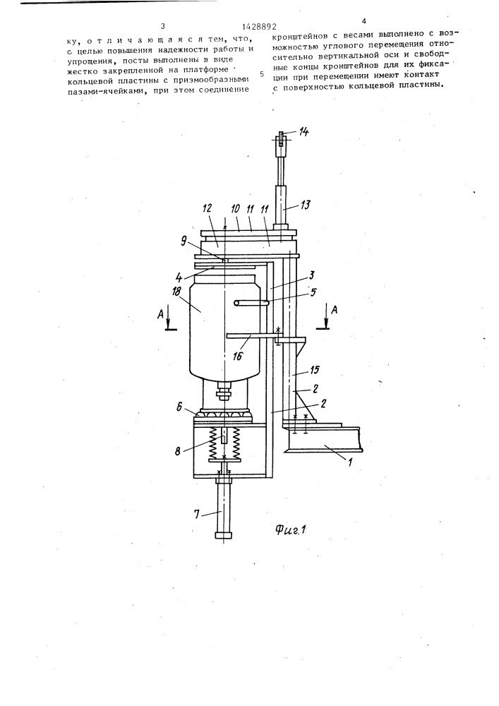 Карусельная установка для слива и наполнения газовых баллонов (патент 1428892)