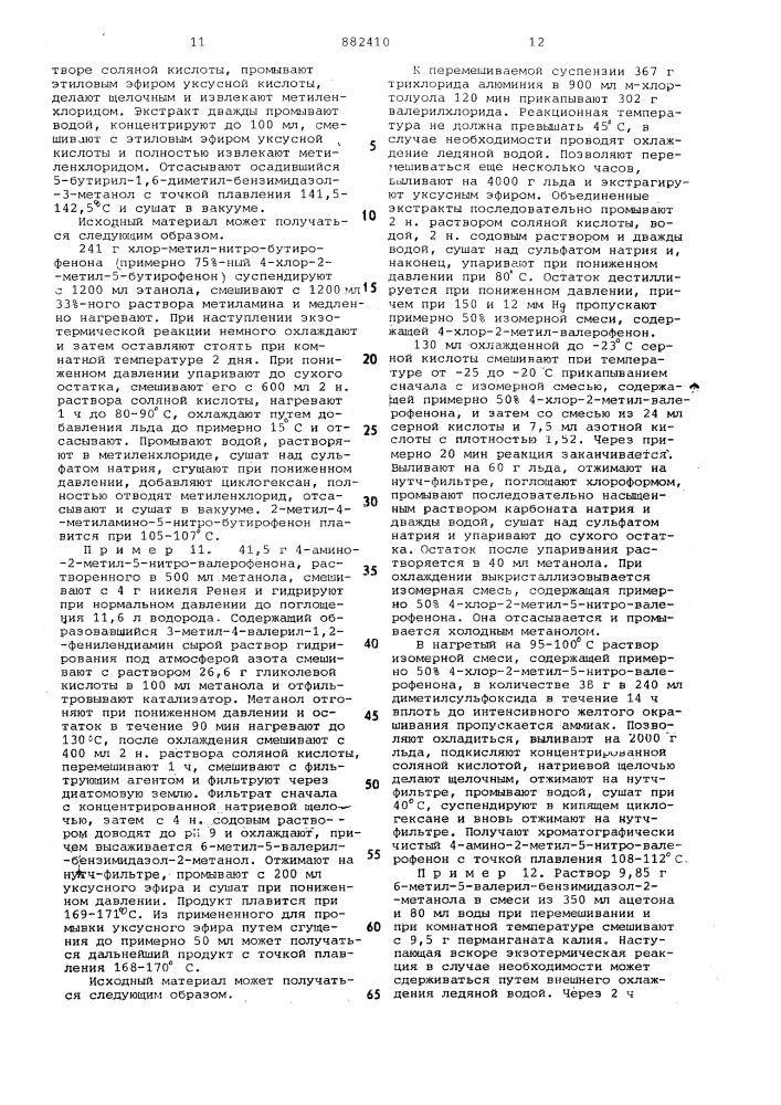 Способ получения бенз-ацил-бензимидазол (2)-производных или их солей (патент 882410)