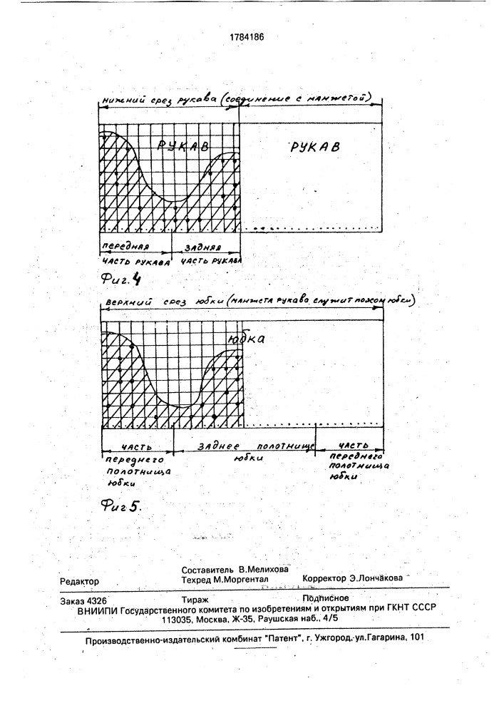 Способ изготовления одежды (патент 1784186)