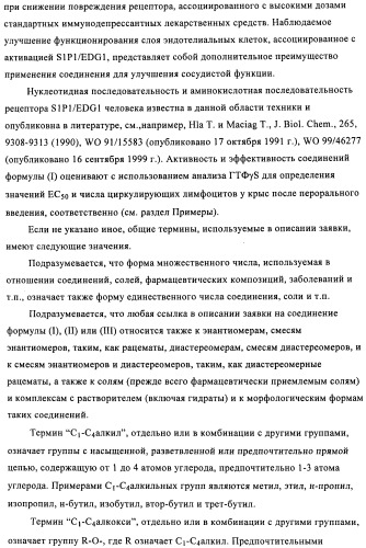 Новые производные тиофена в качестве агонистов рецептора s1p1/edg1 (патент 2437877)