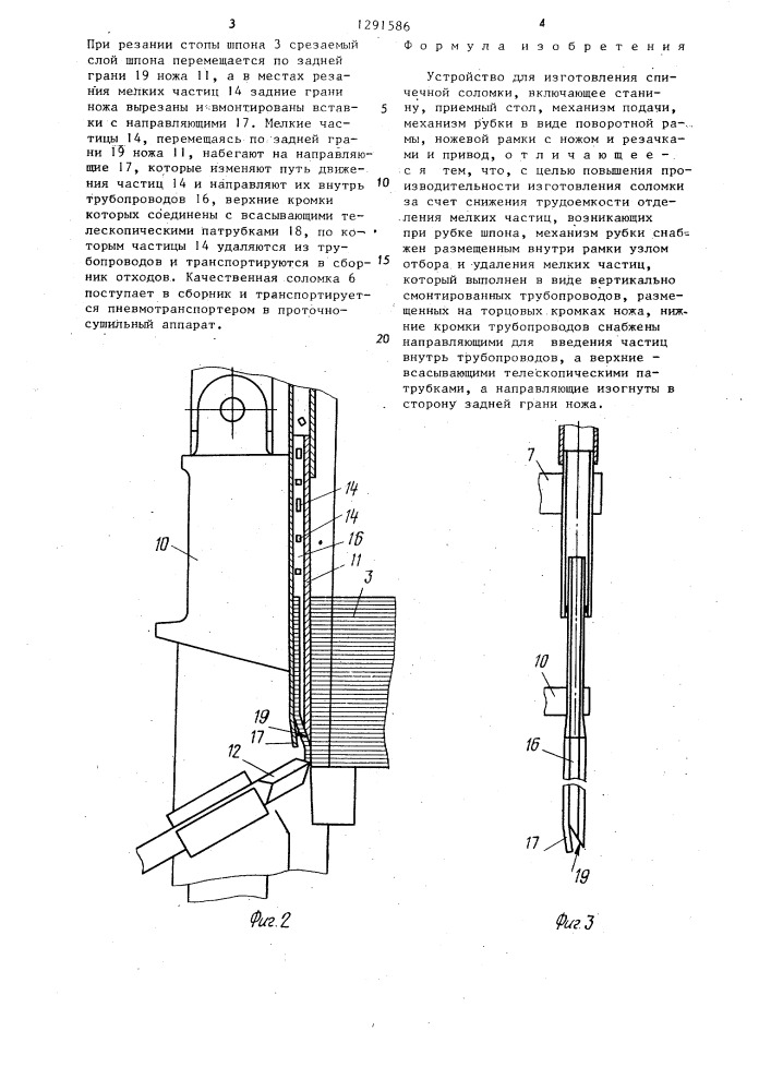 Устройство для изготовления спичечной соломки (патент 1291586)