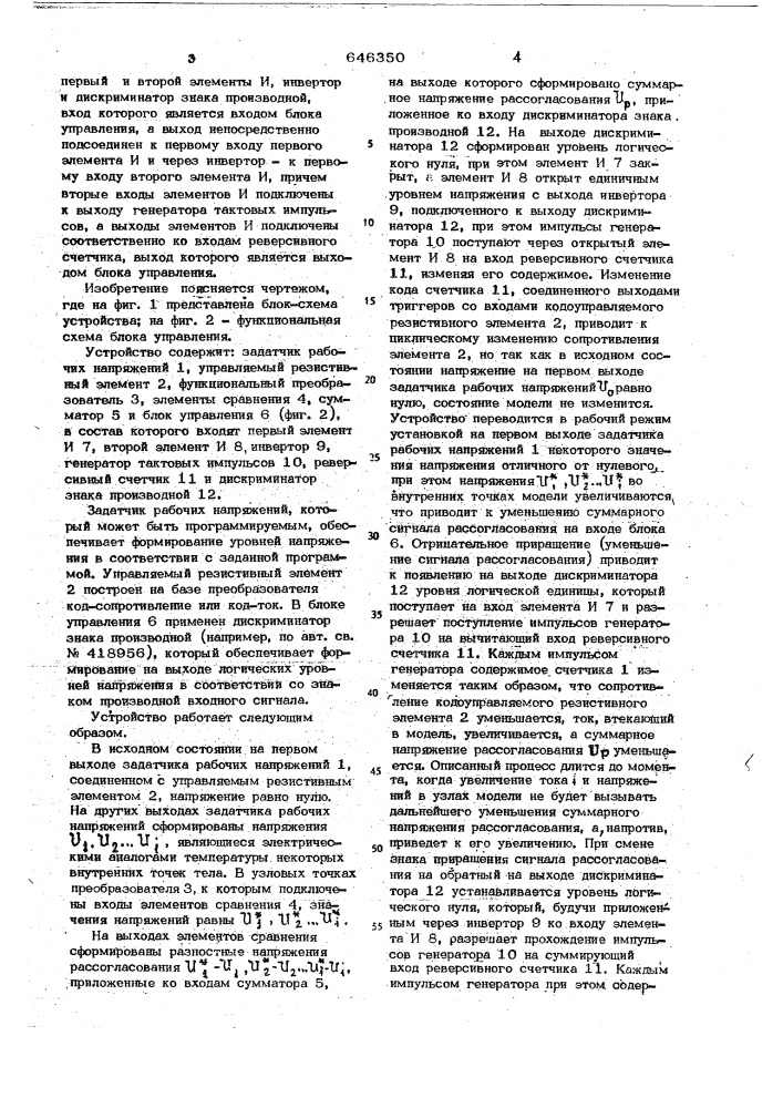 Устройство для решения обратной задачи теплопроводности (патент 646350)