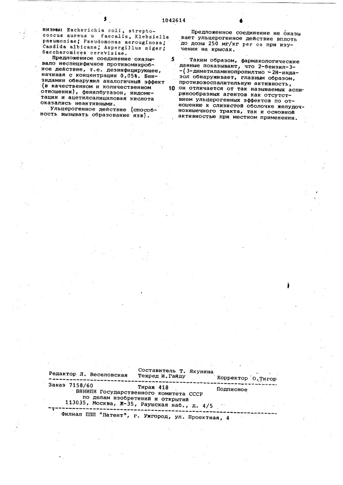 Способ получения 2-бензил-3-(3-диметиламинопропилтио)-2 @ - индазола (патент 1042614)