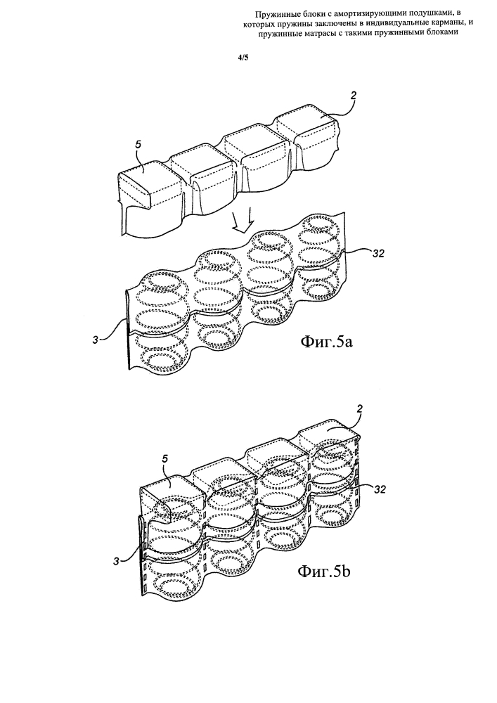 Пружинные блоки с амортизирующими подушками, в которых пружины заключены в индивидуальные карманы, и пружинные матрасы с такими пружинными блоками (патент 2643593)