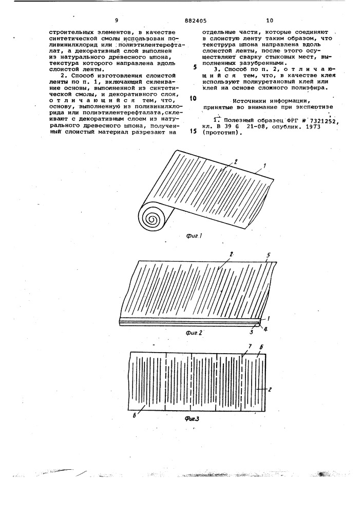 Слоистая лента и способ ее изготовления (патент 882405)