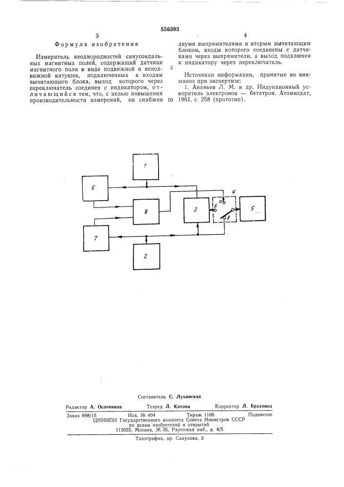 Измеритель неоднородностей синусоидальных магнитных полей (патент 556393)