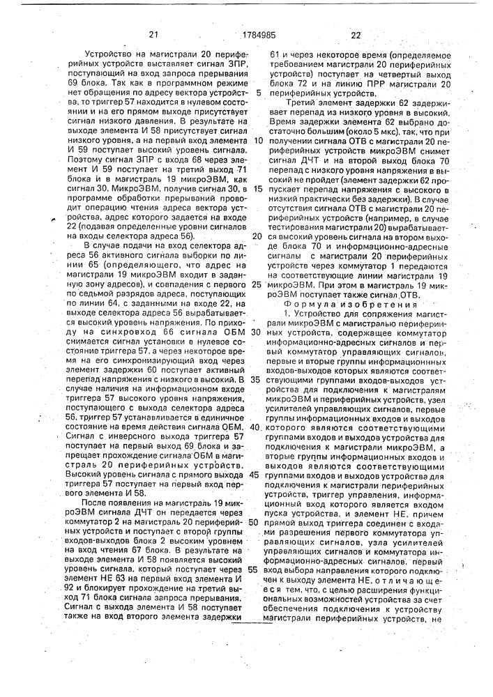 Устройство для сопряжения магистрали микроэвм с магистралью периферийных устройств (патент 1784985)