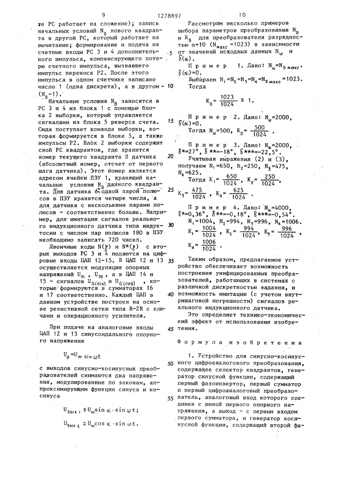 Устройство для синусно-косинусного цифроаналогового преобразования (патент 1278897)