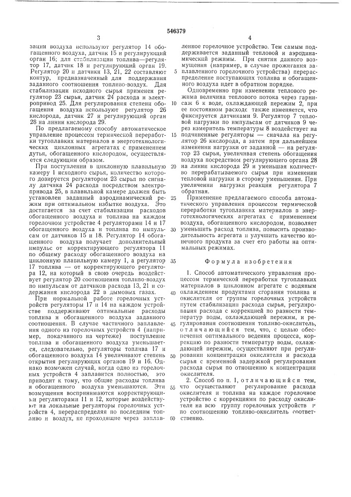 Способ автоматического управления процессом термической переработки тугоплавких материалов (патент 546379)