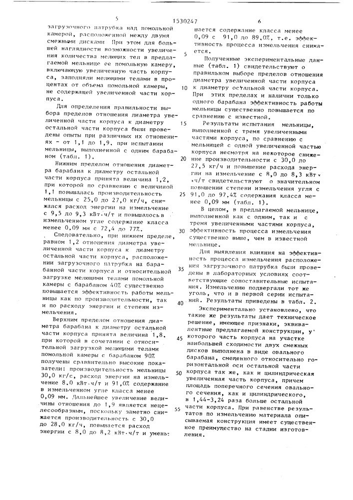 Мельница (патент 1530247)