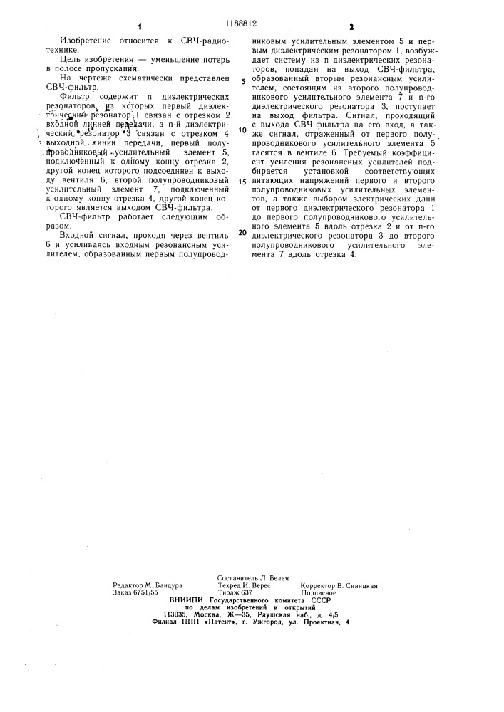 Свч фильтр (патент 1188812)