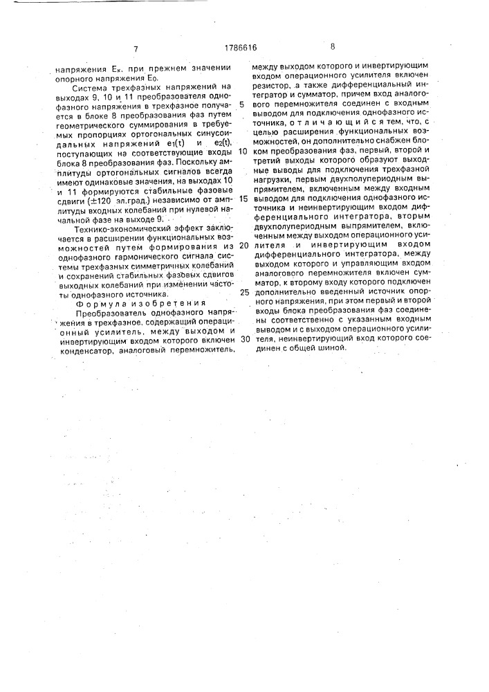 Преобразователь однофазного напряжения в трехфазное (патент 1786616)