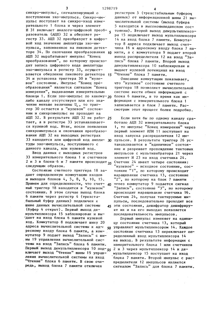 Устройство сбора дефектоскопической информации (патент 1298719)