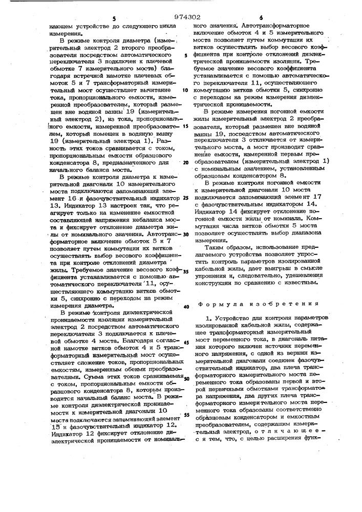 Устройство для контроля параметров изолированной кабельной жилы (патент 974302)